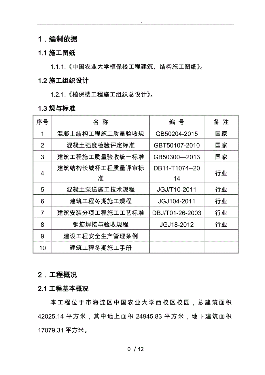 楼工程冬季工程施工组织设计方案_第4页