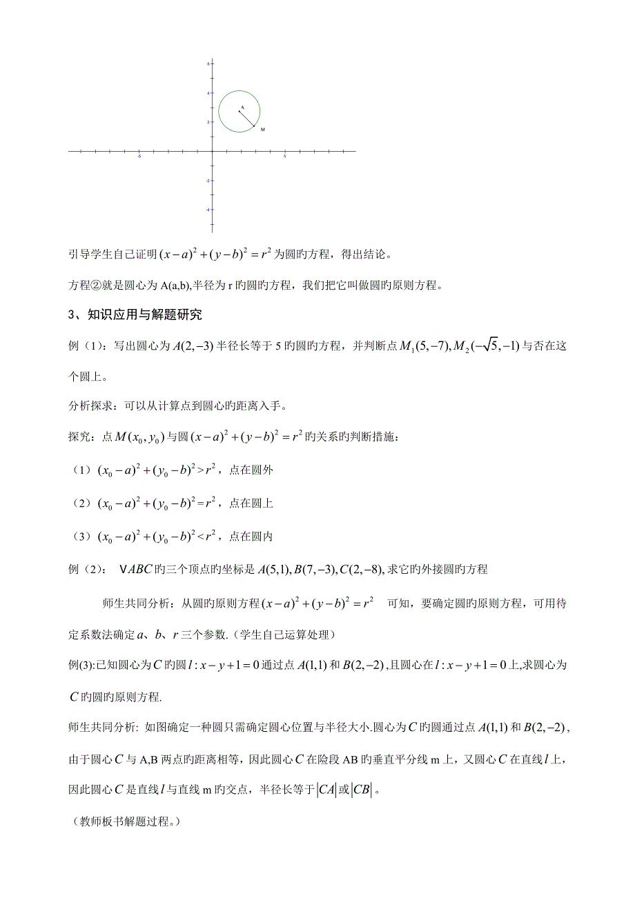 数学必修圆与方程教案_第2页