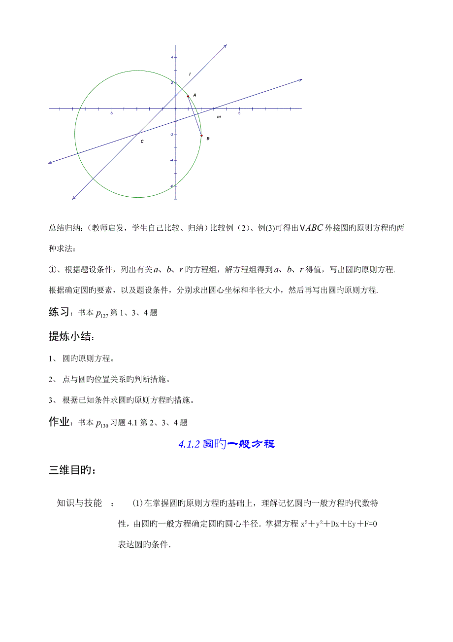 数学必修圆与方程教案_第3页