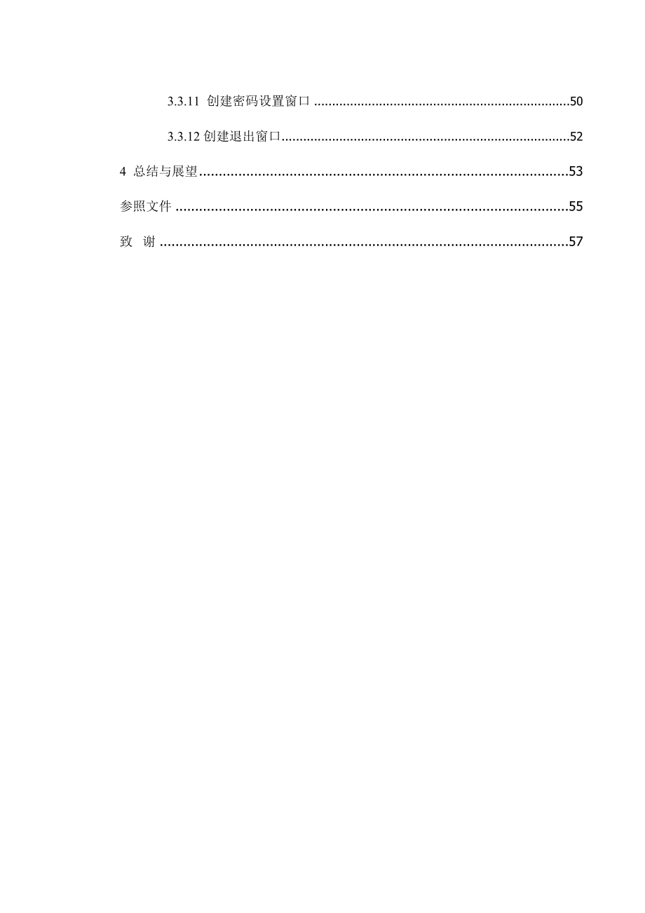 基于UML库存管理系统建模与仿真.doc_第3页