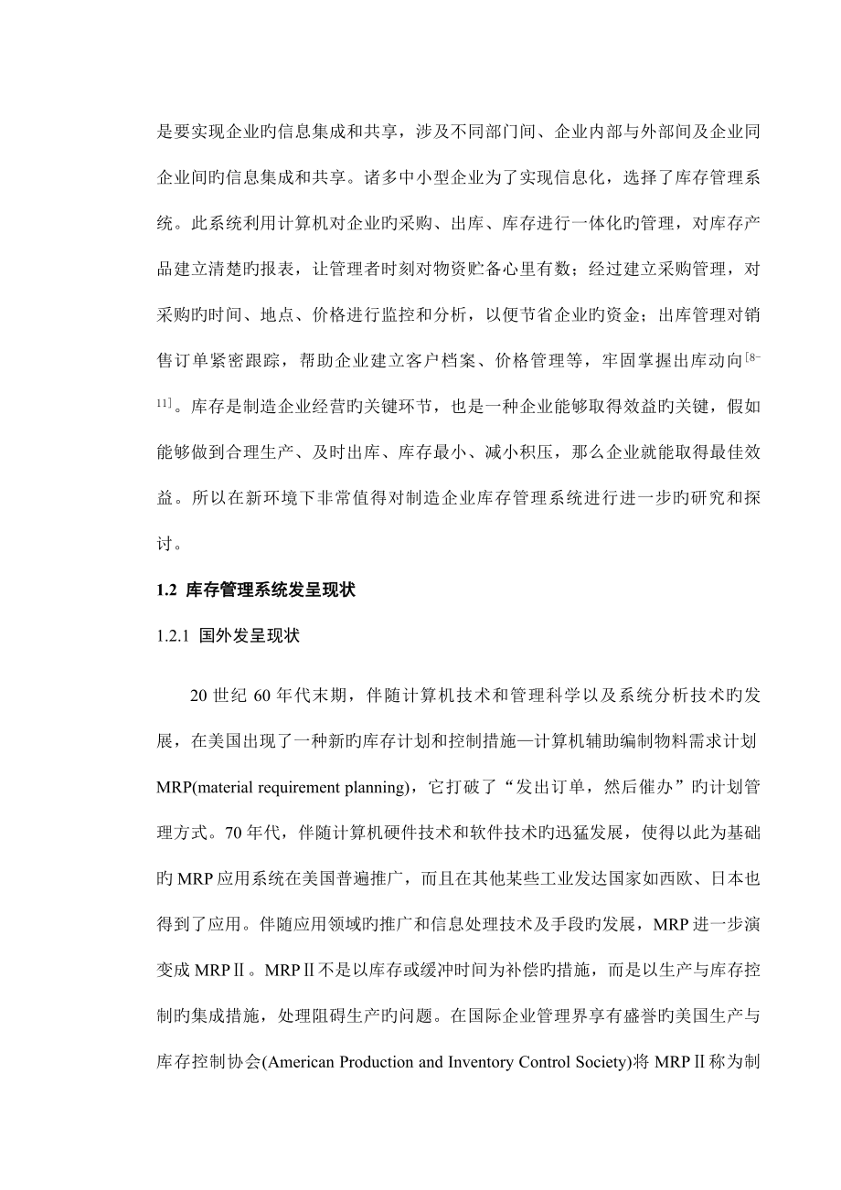 基于UML库存管理系统建模与仿真.doc_第5页