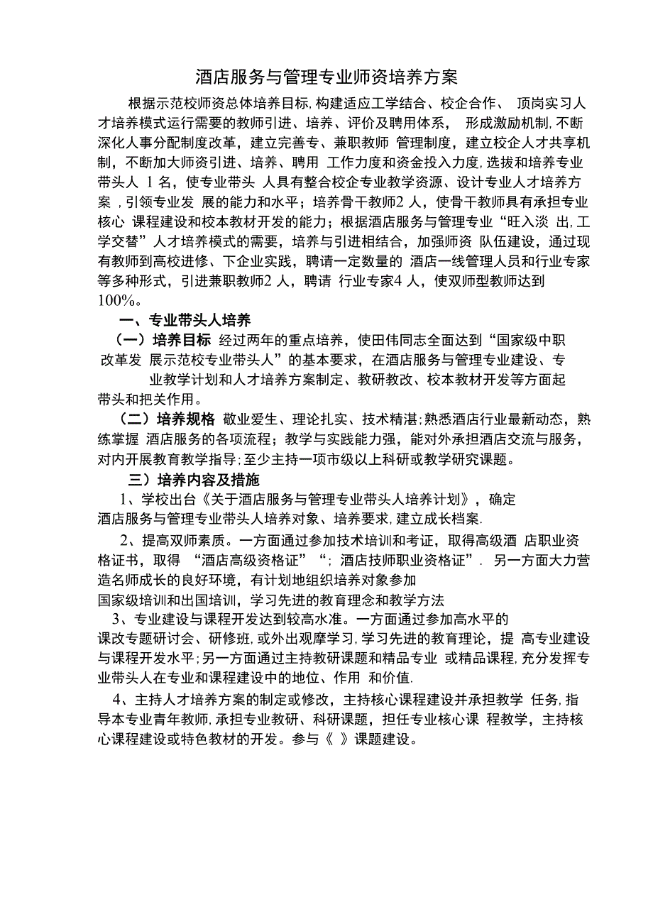 师资培训方案新_第1页