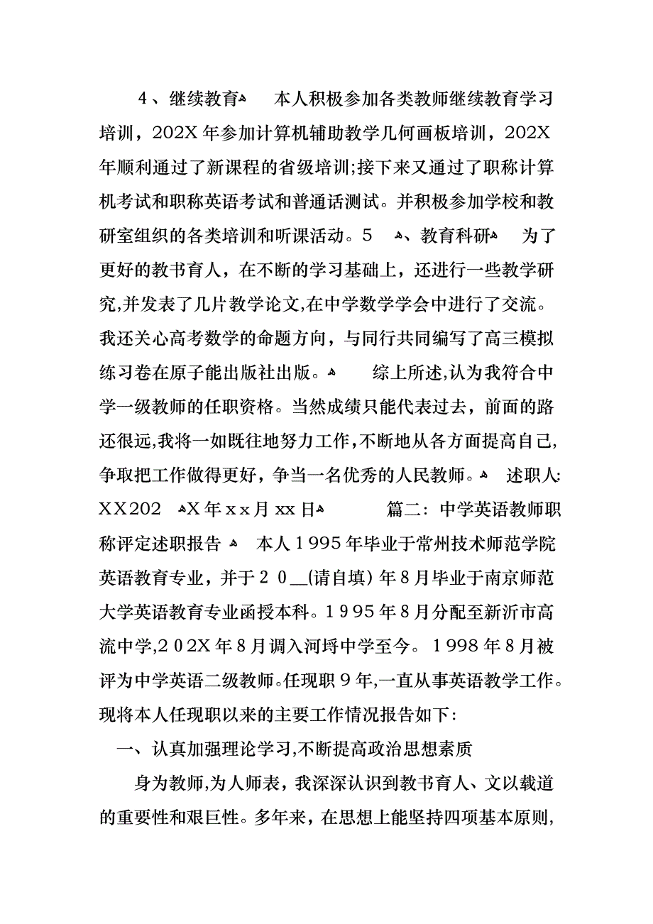 中学教师职称述职报告_第3页