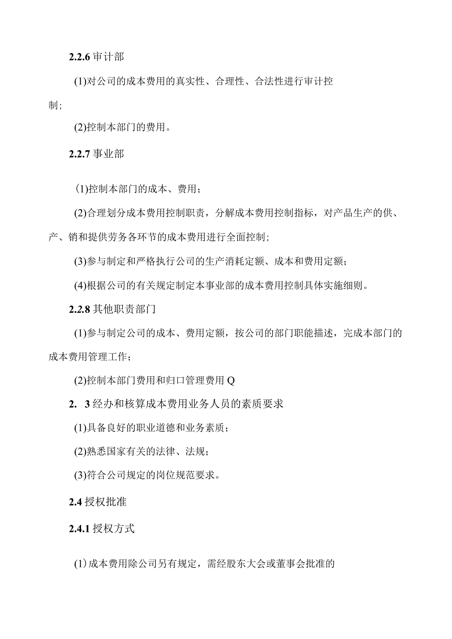 内部会计成本费用控制制度_第3页