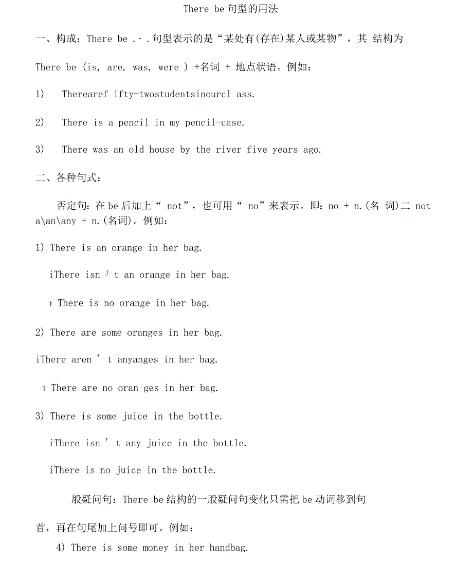 therebe句型的用法_第1页