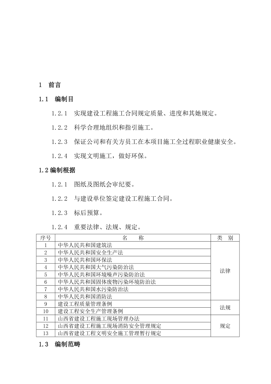 忻州棚户区改造施工组织总设计质量计划样本.doc_第2页