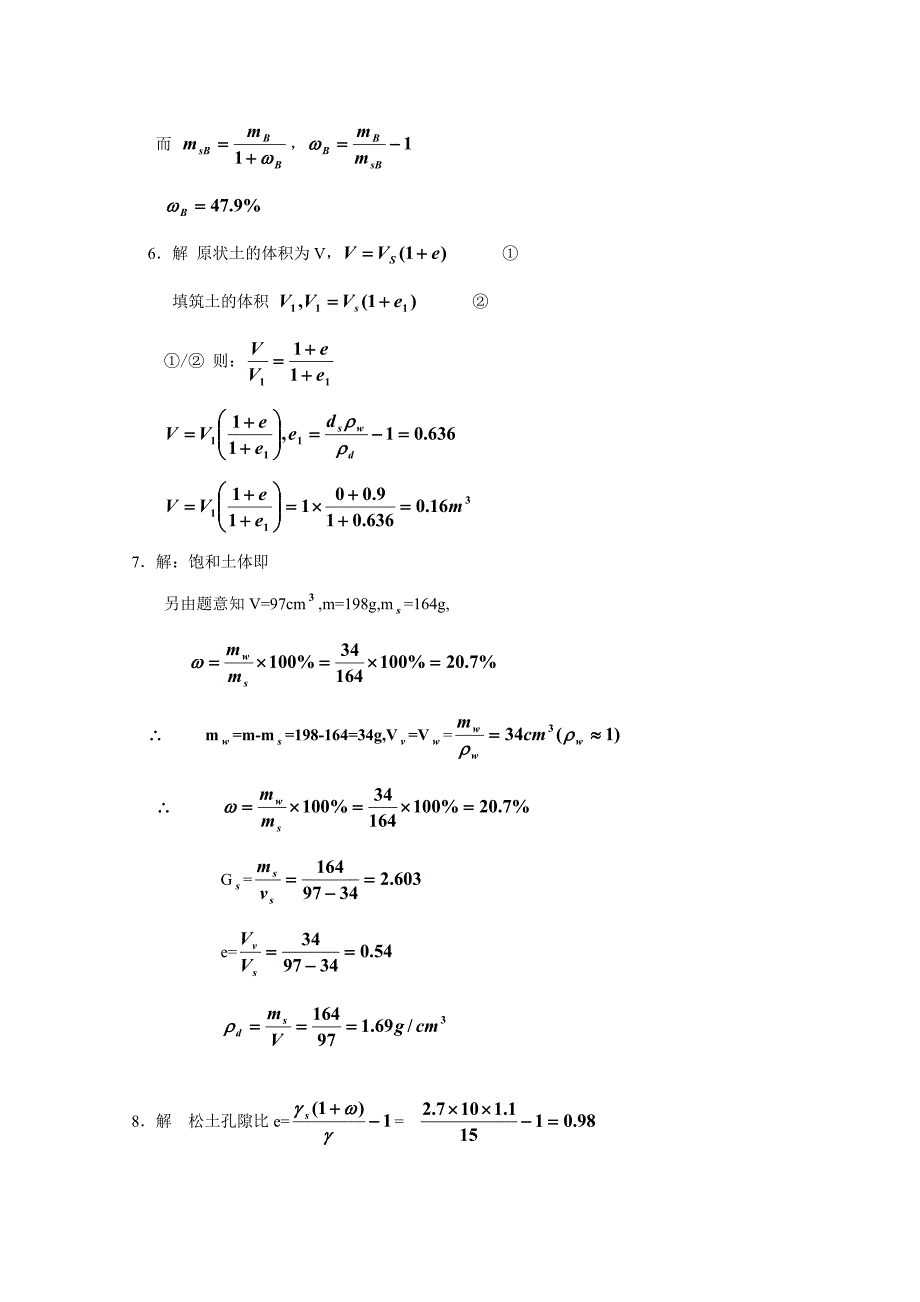 土的物理性质.doc_第4页