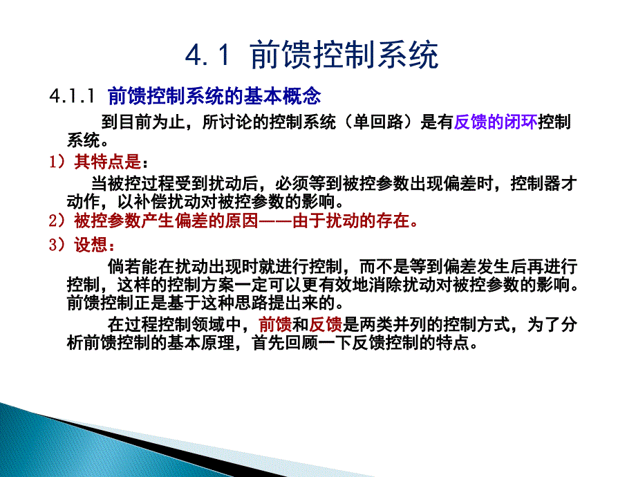 前馈控制器课件_第2页