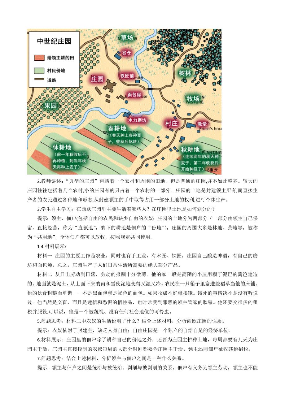 《西欧庄园》教学设计[1]_第2页