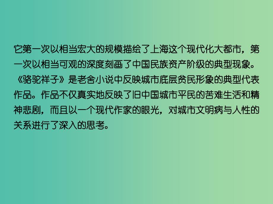 高中语文 第8单元 人在都市课件 新人教版选修《中国小说欣赏》.ppt_第4页