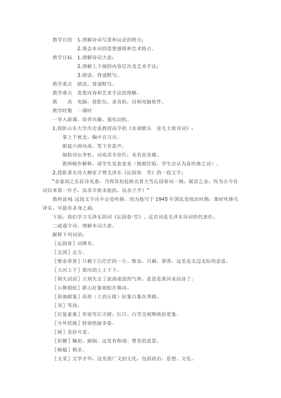 《沁园春雪》教学设计两份_第4页