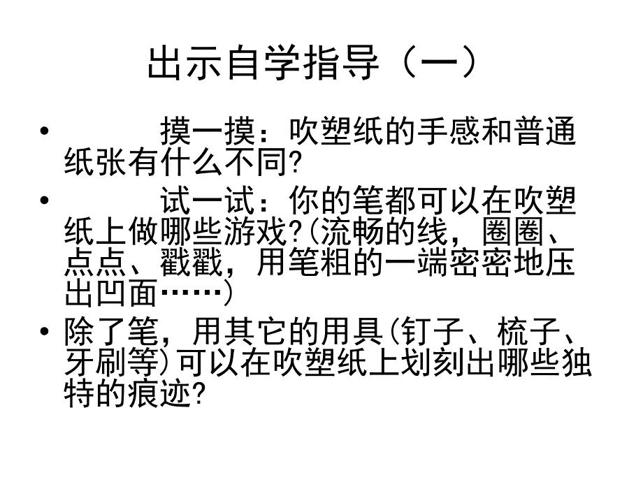 9课：大嘴怪课件_第3页