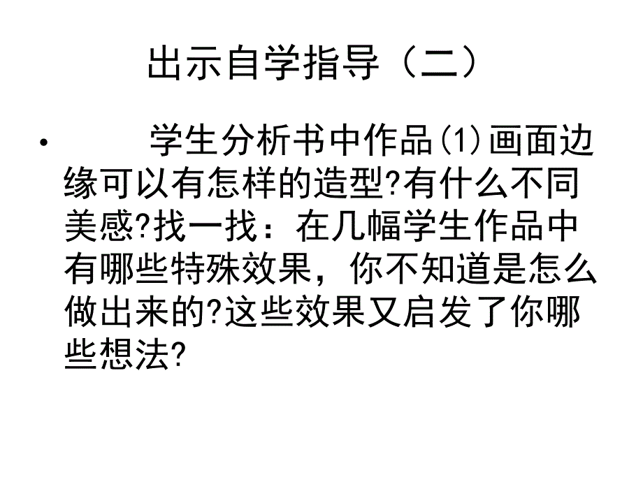 9课：大嘴怪课件_第4页