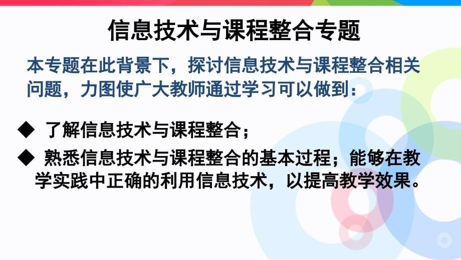 信息技术与章节程整合实施策略_第5页