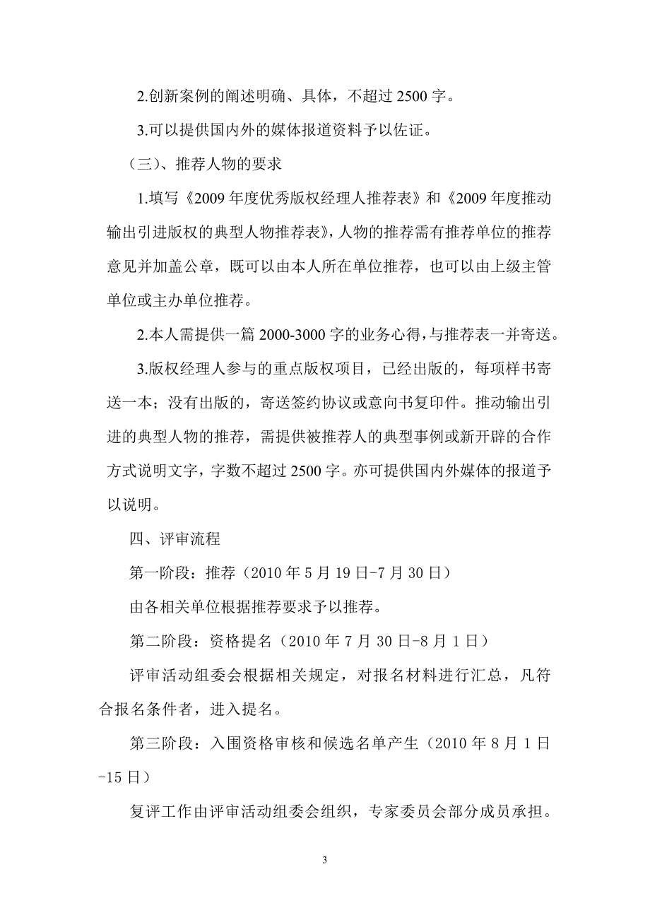 第九届输出版.doc_第3页