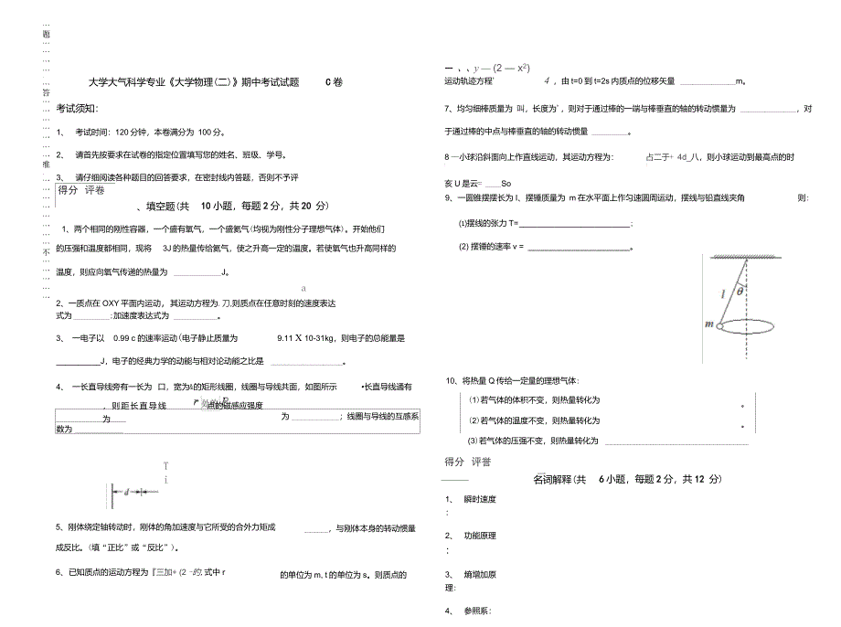 大学大气科学专业《大学物理(二)》期中考试试题C卷_第1页