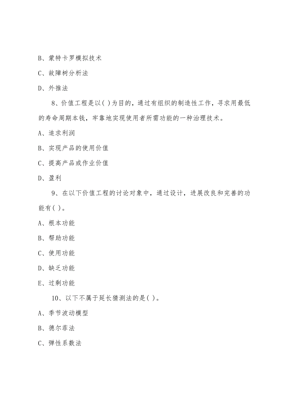 2022年咨询工程师《方法与实务》练习题(10).docx_第3页