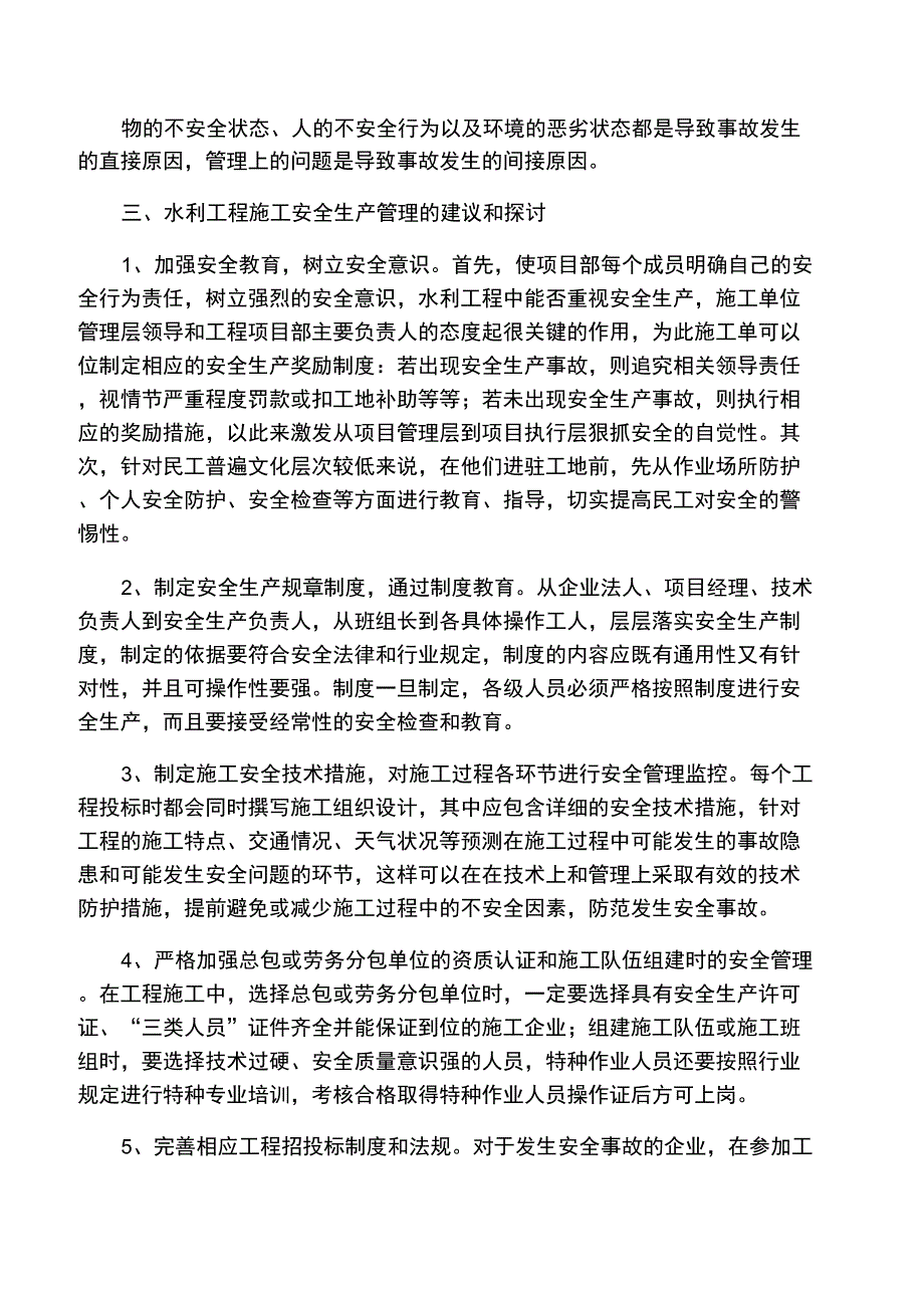 2018安全生产标语论加强水利工程施_第3页