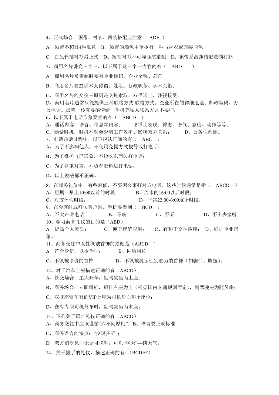 商务礼仪考试试题_第4页