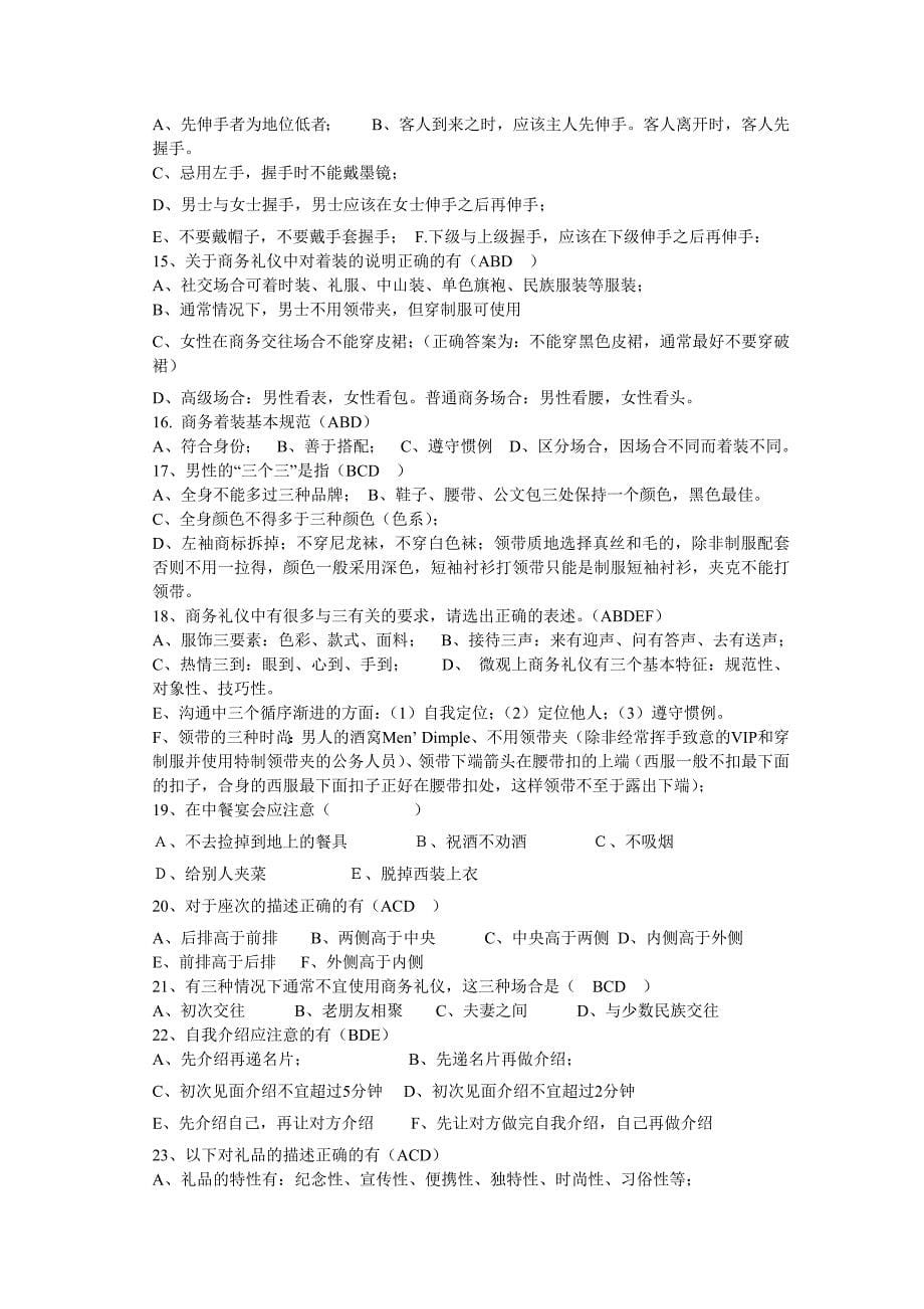 商务礼仪考试试题_第5页