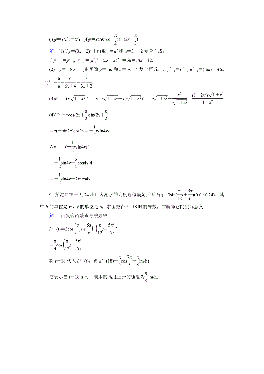 最新 高中数学北师大版选修22课时作业：2.5 简单复合函数的求导法则 含解析_第3页