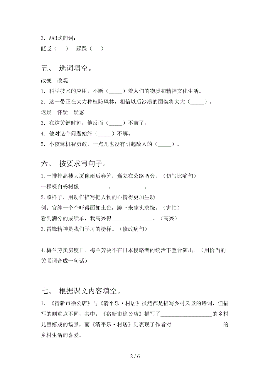 2022年四年级语文上册期中考试及答案【最新】.doc_第2页