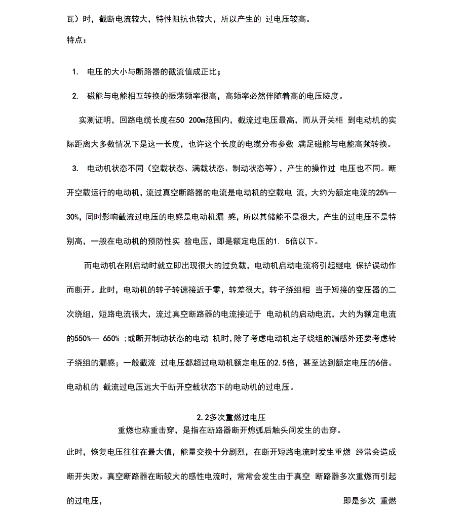 操作过电压_第3页