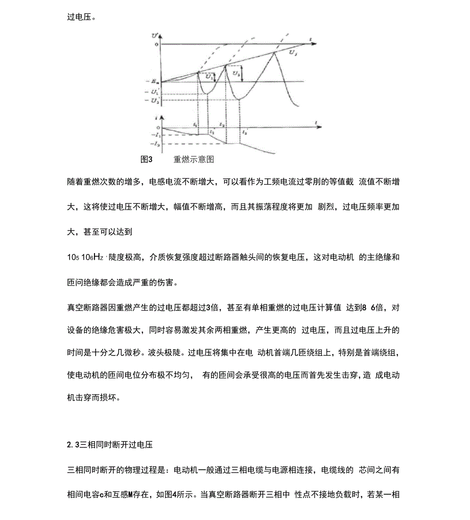 操作过电压_第4页