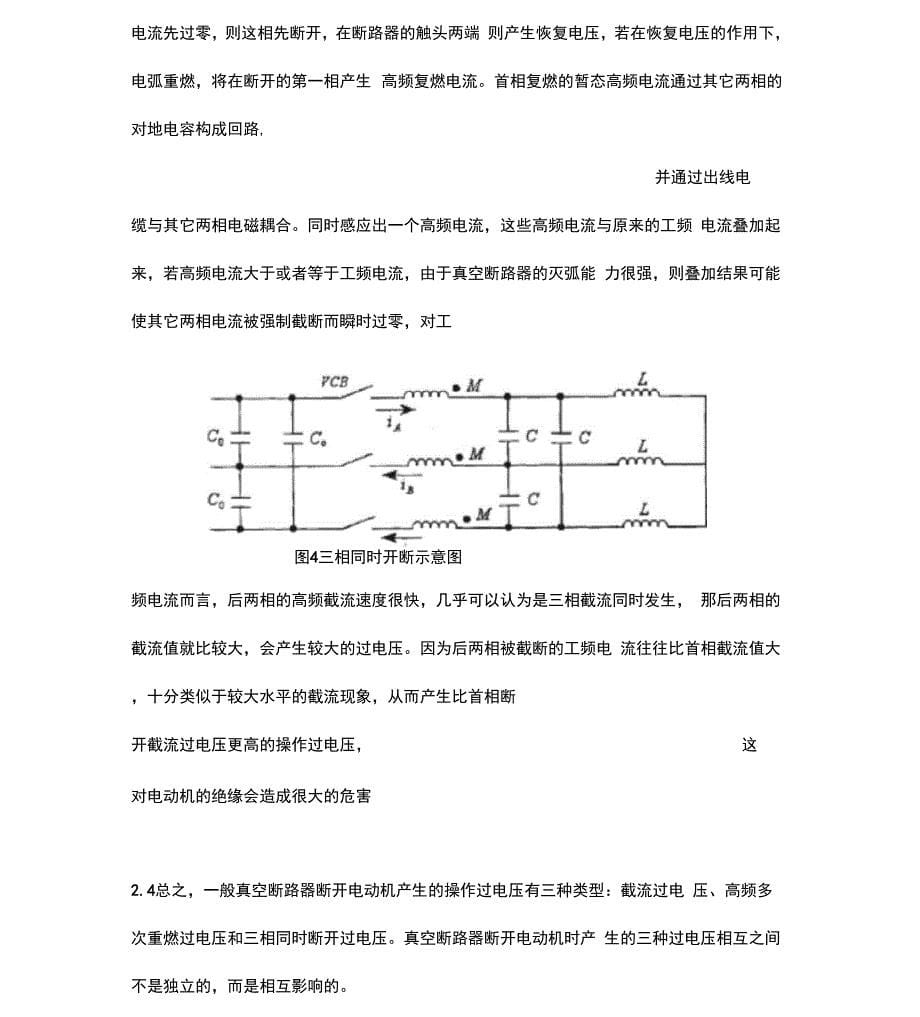 操作过电压_第5页