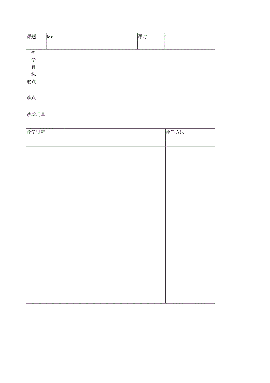 教学设计模板表格_第2页