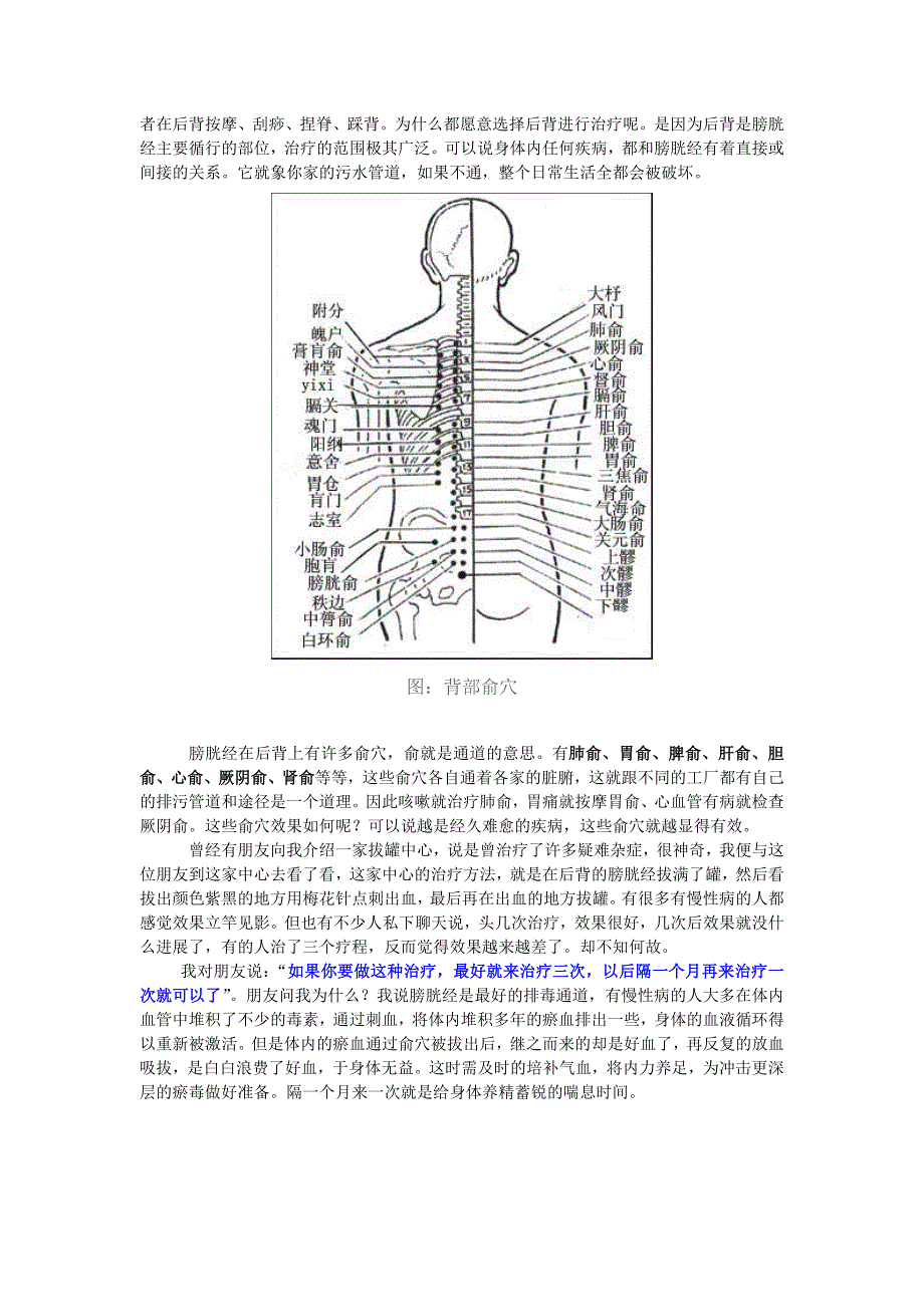 膀胱经的妙用.doc_第2页