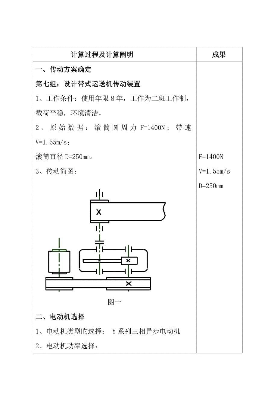 一级带式运输机传动装置机械设计课程设计_第5页
