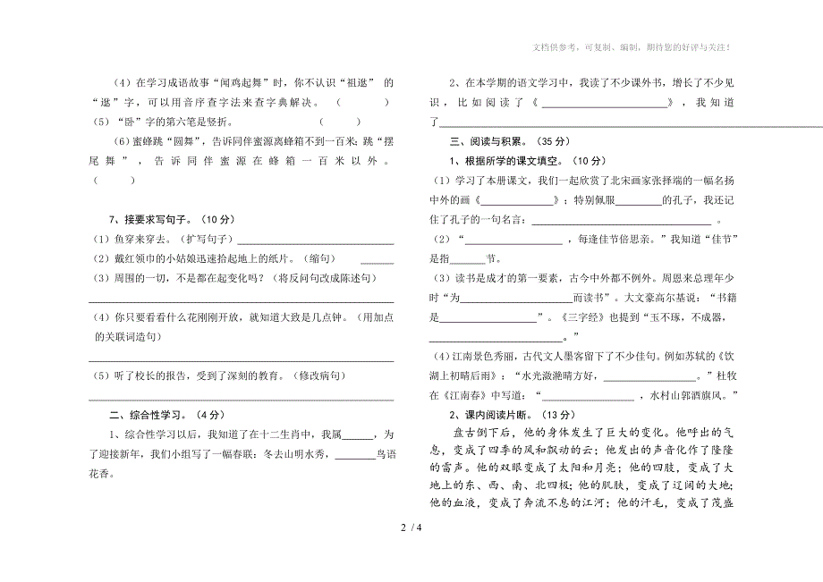 2014学年人教版新课标小学三年级上册语文期末总复习练习试卷_第2页