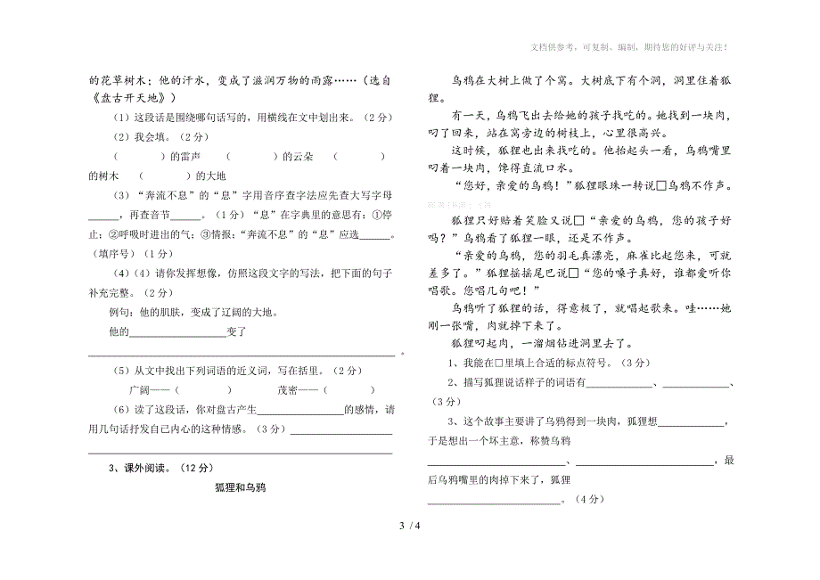 2014学年人教版新课标小学三年级上册语文期末总复习练习试卷_第3页