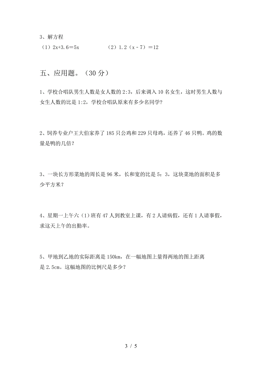 2021年苏教版六年级数学下册第二次月考必考题及答案.doc_第3页