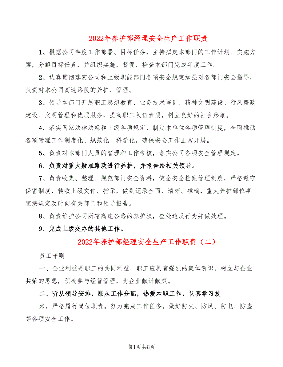 2022年养护部经理安全生产工作职责_第1页