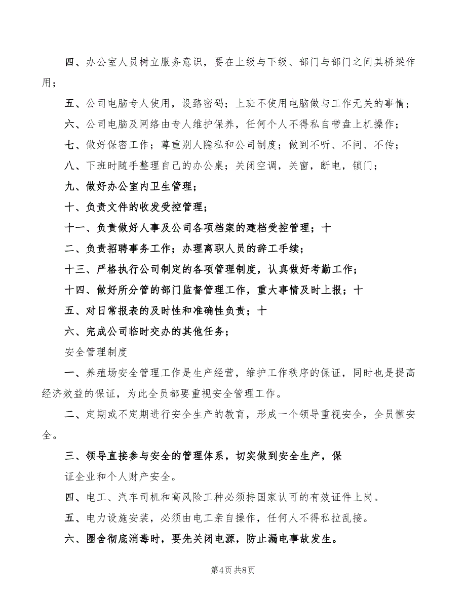 2022年养护部经理安全生产工作职责_第4页