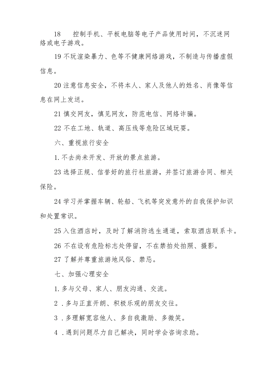 2023年暑期学生安全管理告家长书4篇_第3页