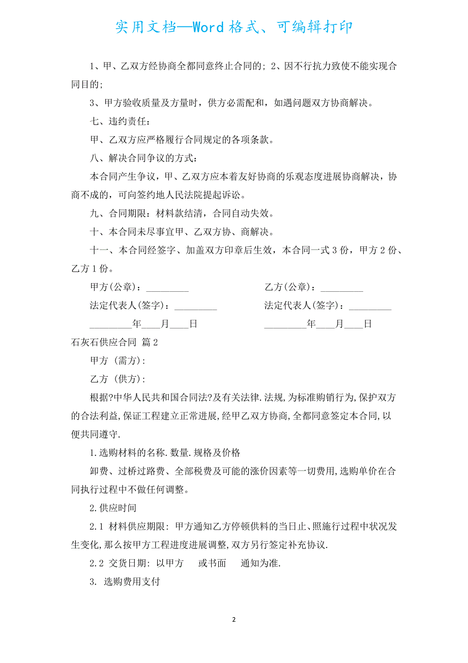 石灰石供应合同（汇编5篇）.docx_第2页