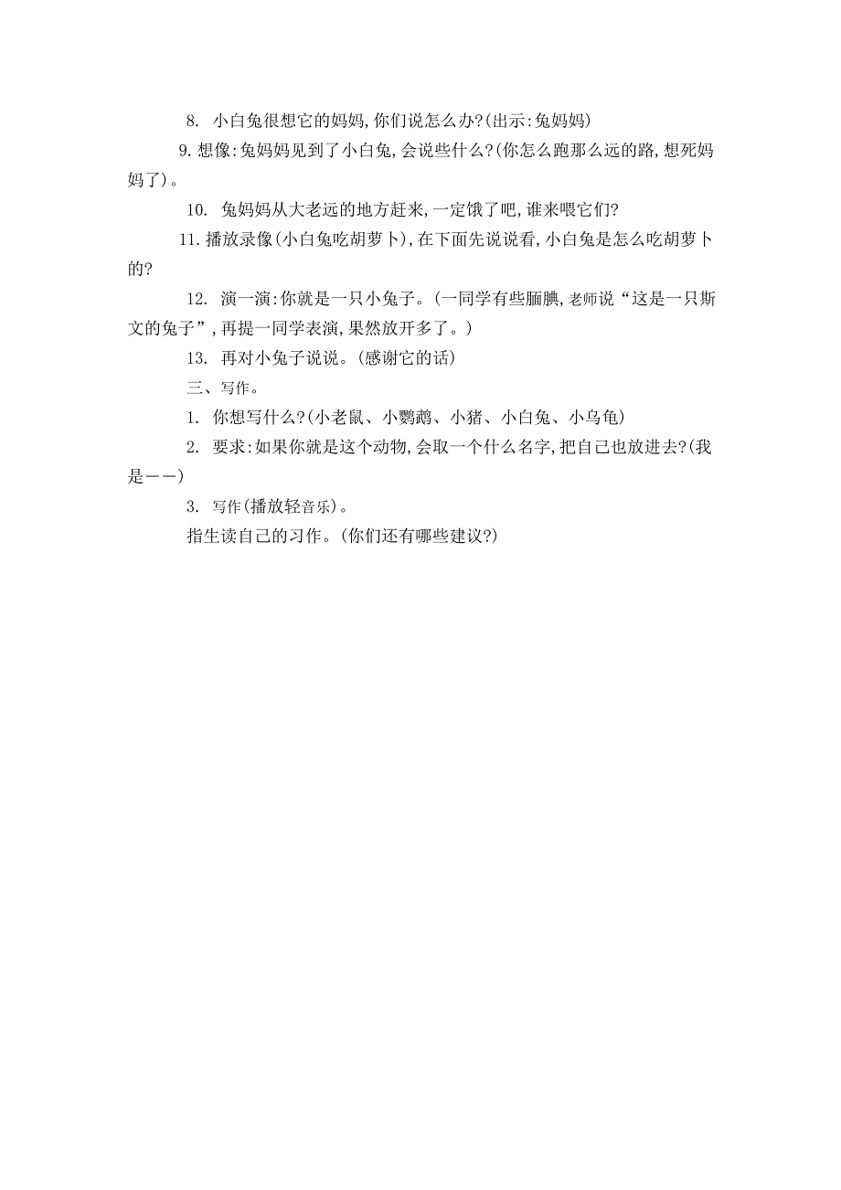 2020【人教版】小学二年级下册：作文教案及范文Word版23页_第2页