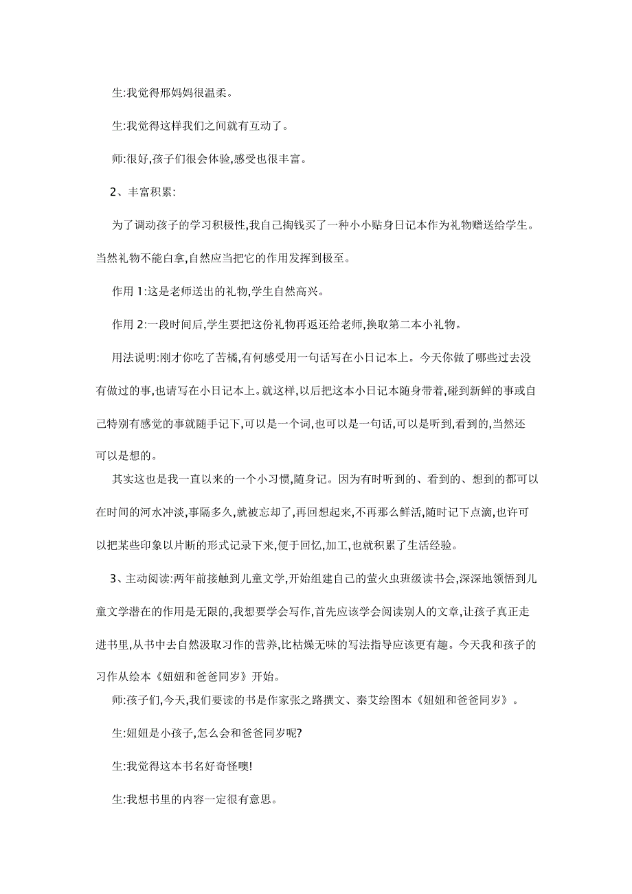 2020【人教版】小学二年级下册：作文教案及范文Word版23页_第4页