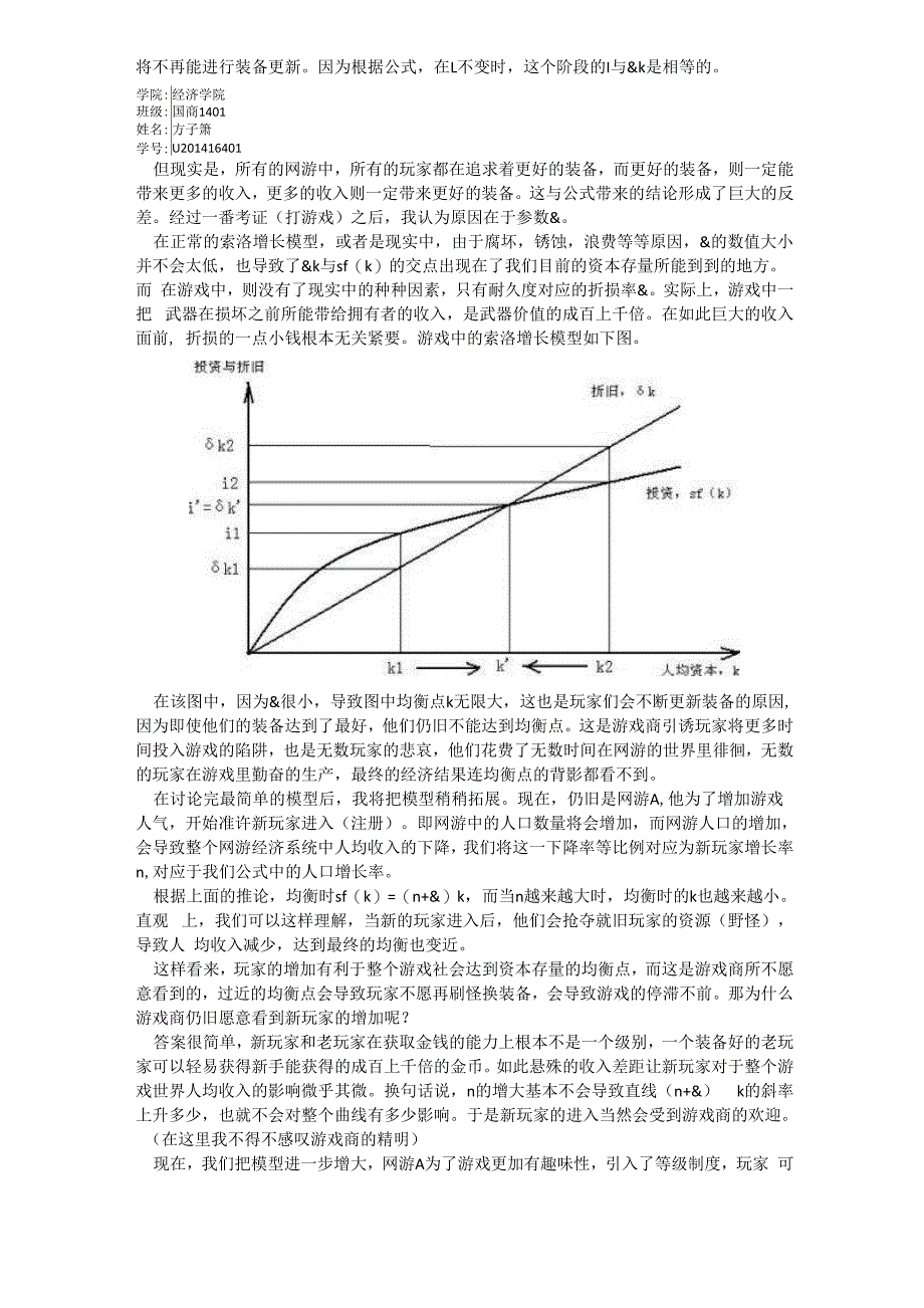 索洛模型应用_第2页