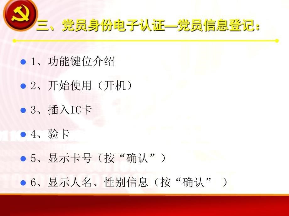 上海市基层党建信息化工程推广培训_第5页