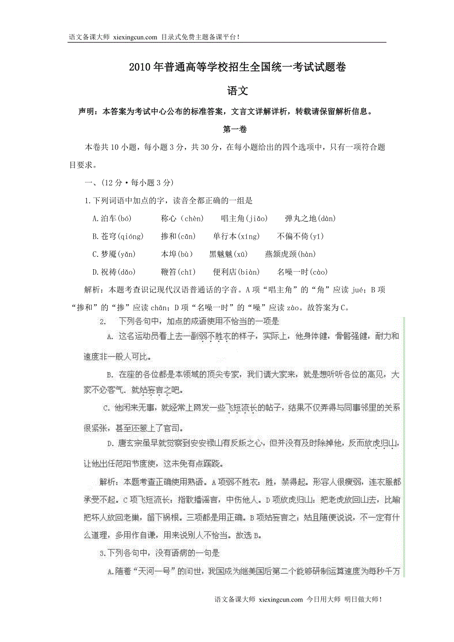 高考语文全国卷II试卷逐题解析_第1页