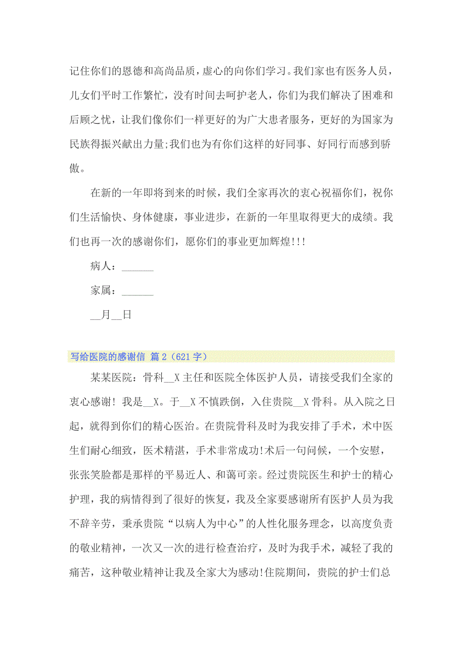 关于写给医院的感谢信范文集合六篇_第2页