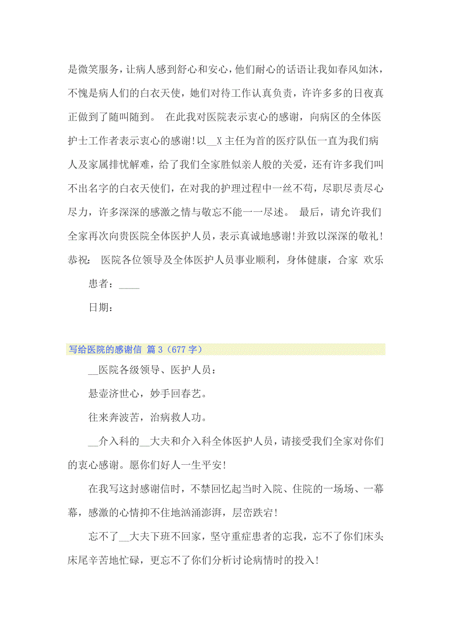 关于写给医院的感谢信范文集合六篇_第3页