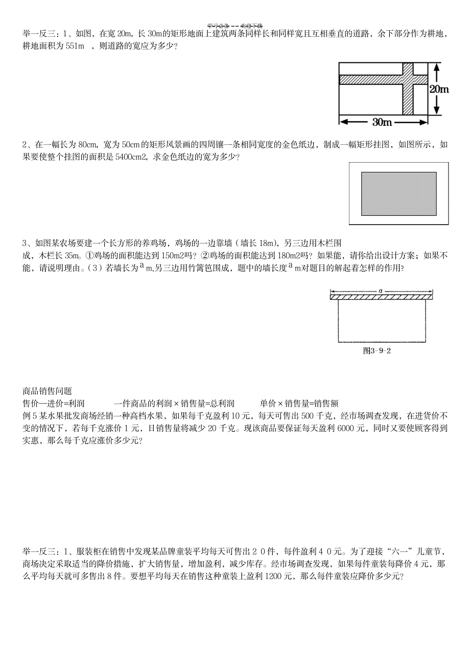 一元二次方程的实际应用_中学教育-中学学案_第2页