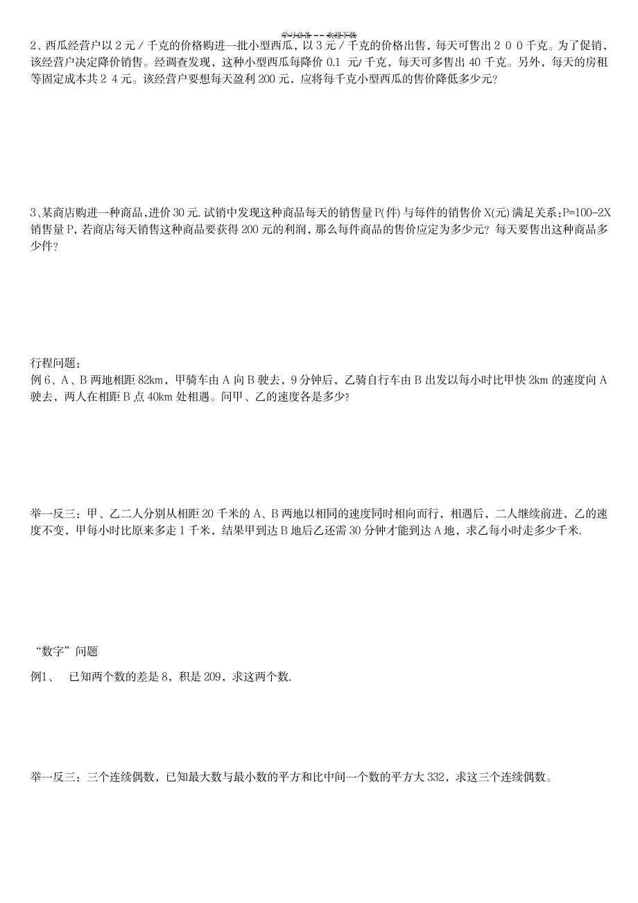 一元二次方程的实际应用_中学教育-中学学案_第3页