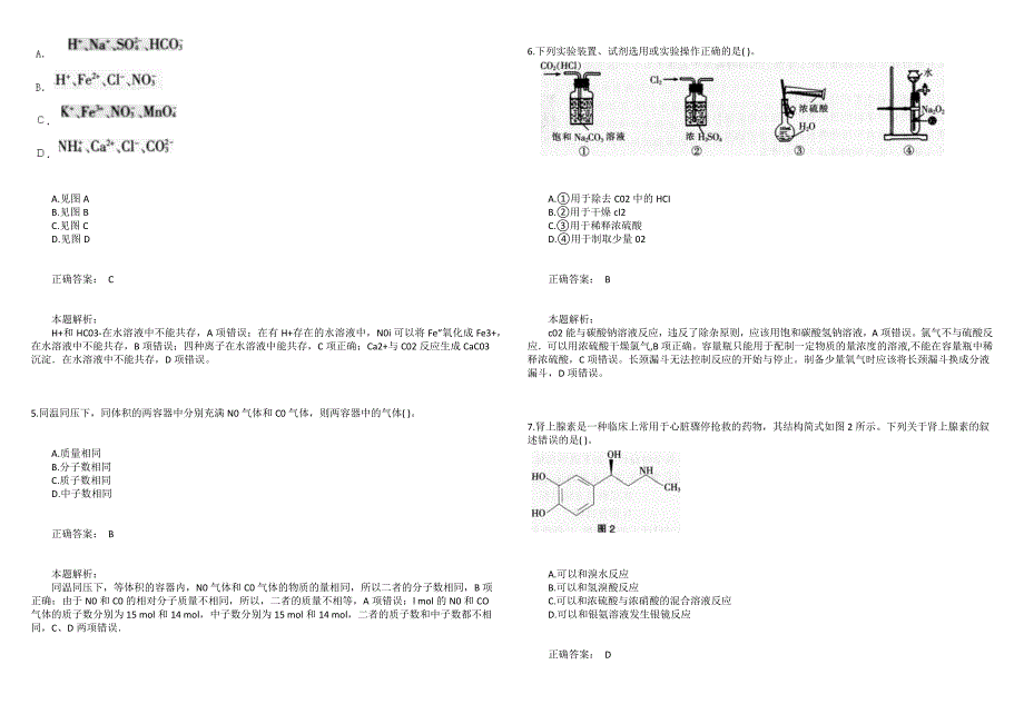 2017下半年教师资格证考试《化学学科知识与教学能力》（初级中学）真题_第2页