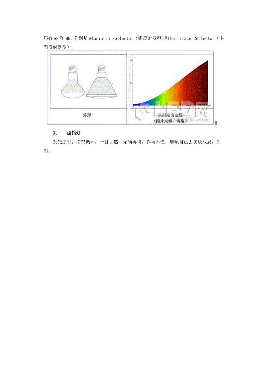 照明灯具知识科普.doc_第2页